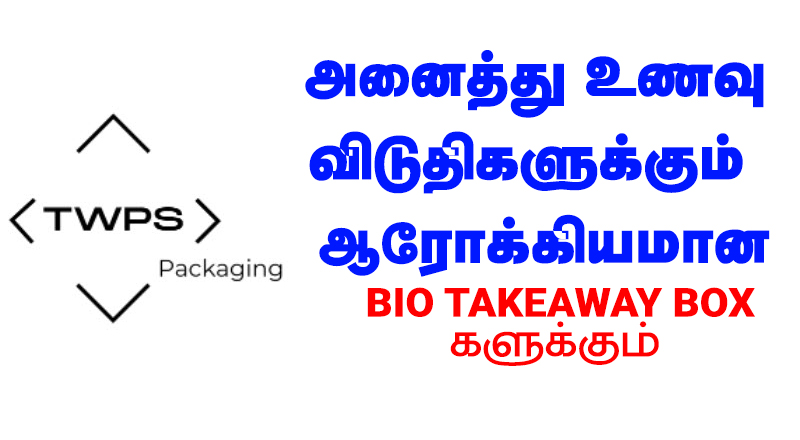 அனைத்து உணவு விடுதிகளுக்கும்  ஆரோக்கியமான BIO TAKEAWAY BOXகளுக்கும்